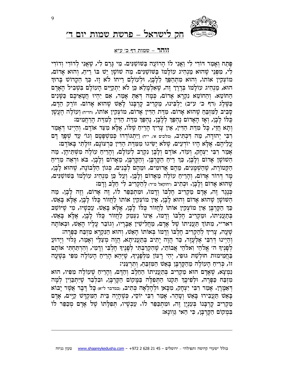 חק לישראל – פרשת שמות – יום ד' – עמוד 9