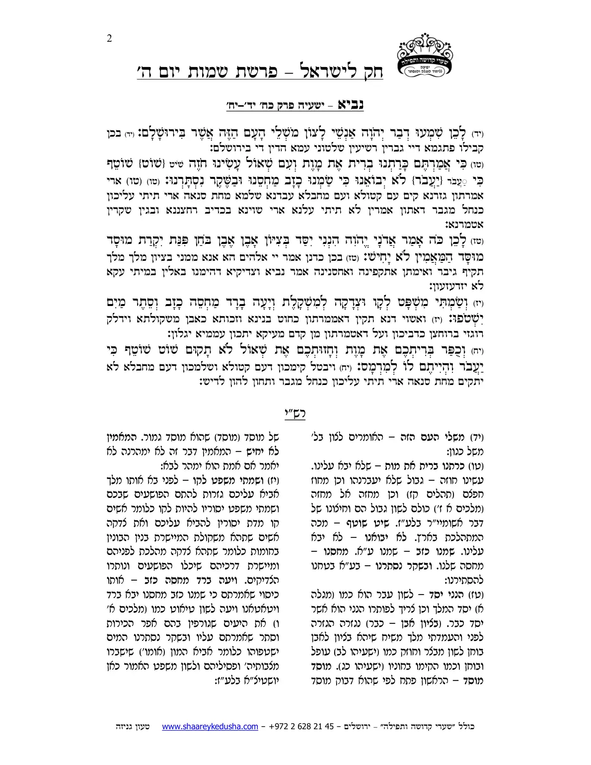 חק לישראל – פרשת שמות – יום ה' – עמוד 2