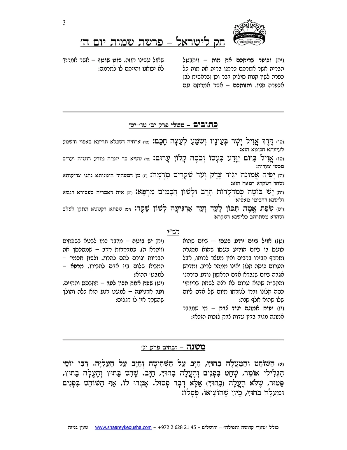 חק לישראל – פרשת שמות – יום ה' – עמוד 3
