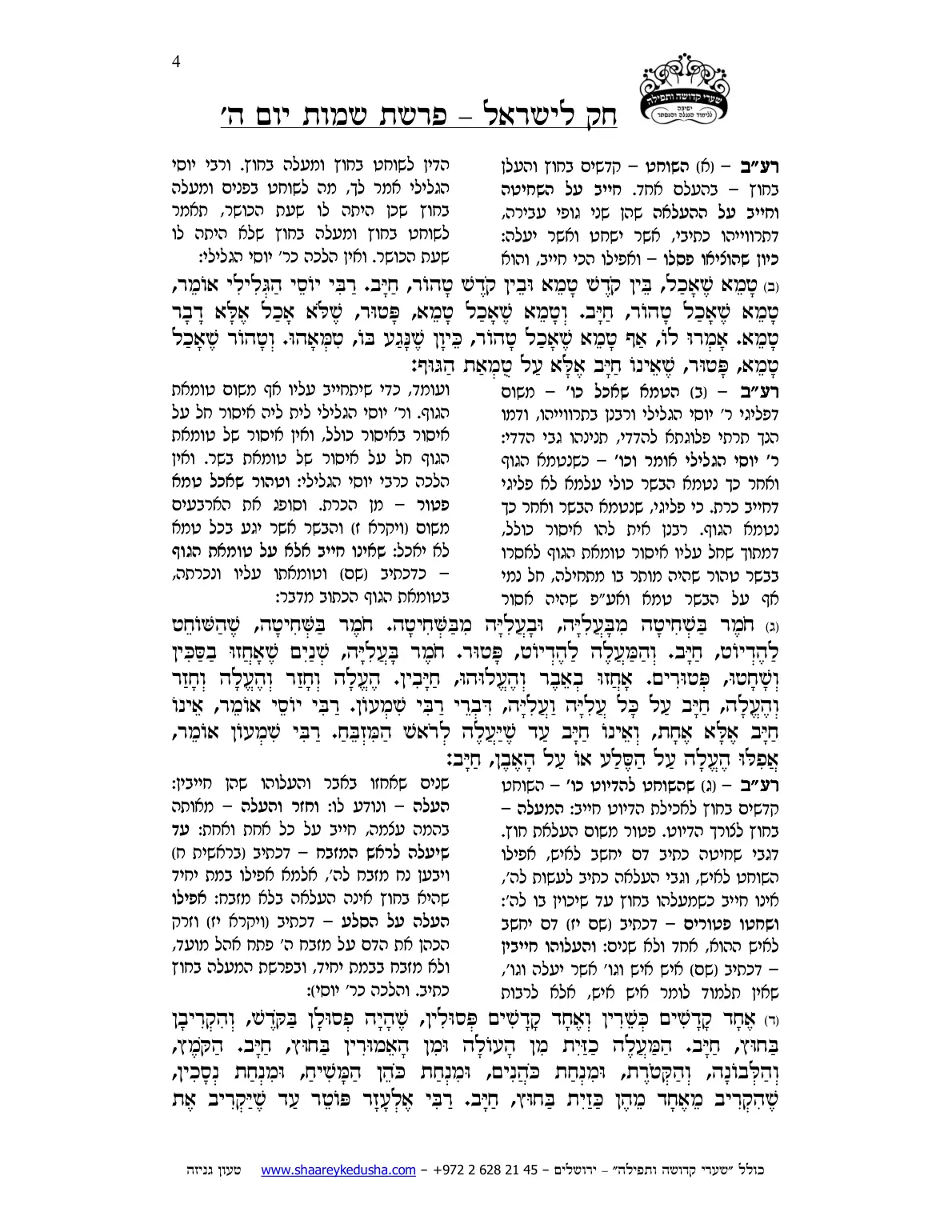 חק לישראל – פרשת שמות – יום ה' – עמוד 4