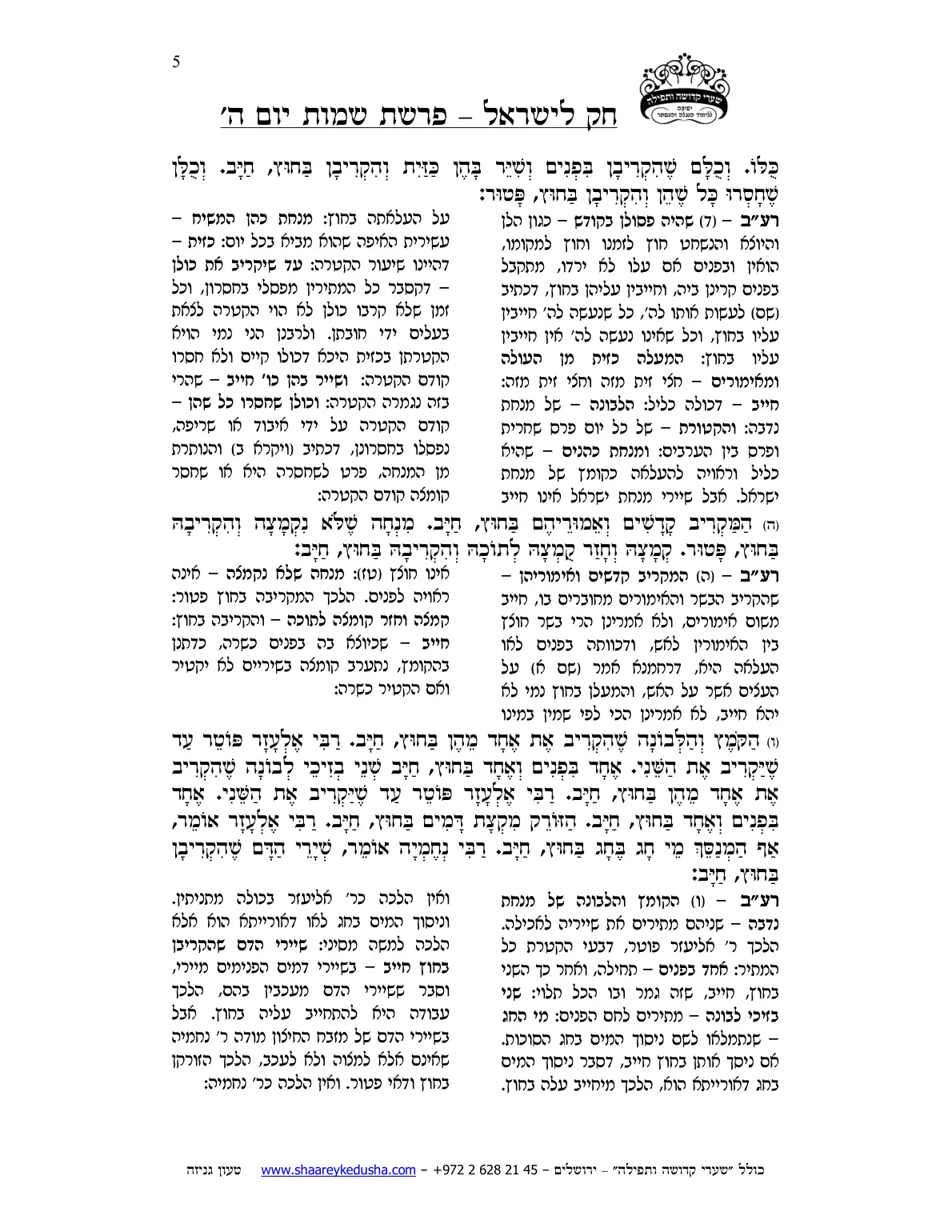חק לישראל – פרשת שמות – יום ה' – עמוד 5