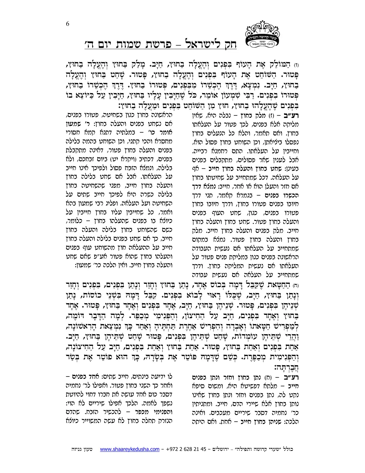 חק לישראל – פרשת שמות – יום ה' – עמוד 6