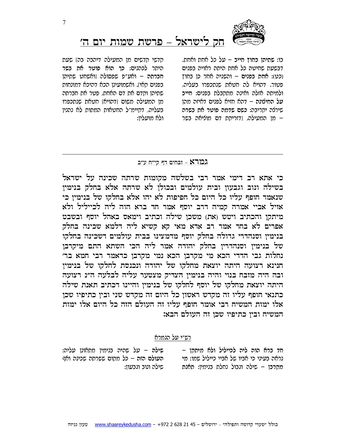 חק לישראל – פרשת שמות – יום ה' – עמוד 7