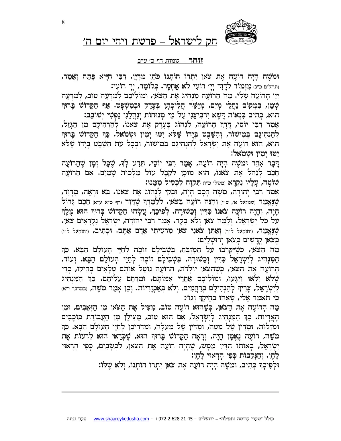 חק לישראל – פרשת שמות – יום ה' – עמוד 8