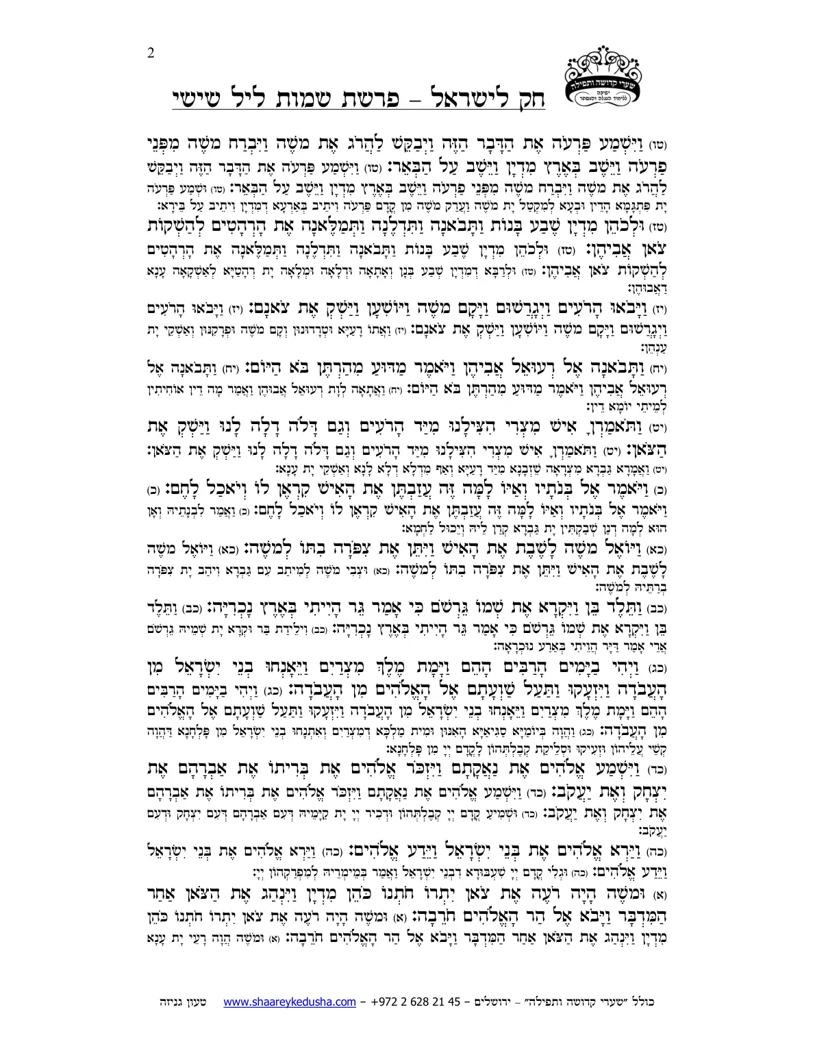 חק לישראל – פרשת שמות – ליל שישי – עמוד 2