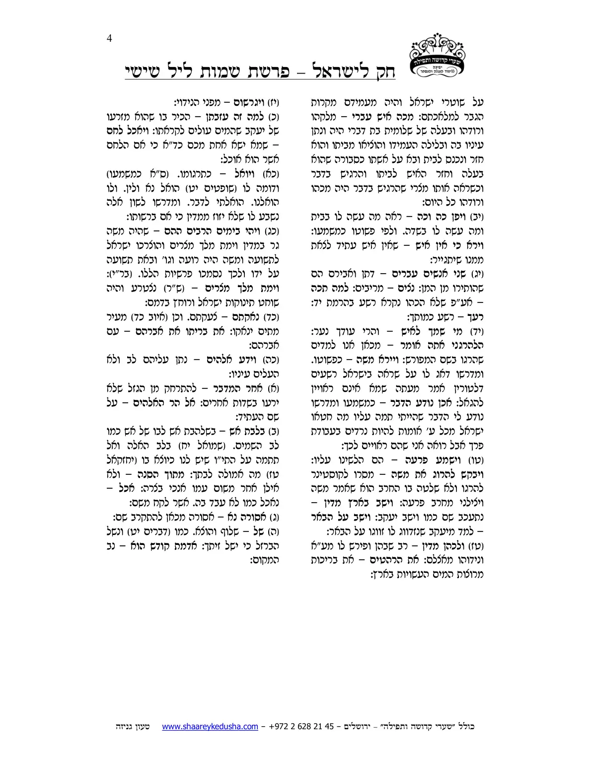 חק לישראל – פרשת שמות – ליל שישי – עמוד 4