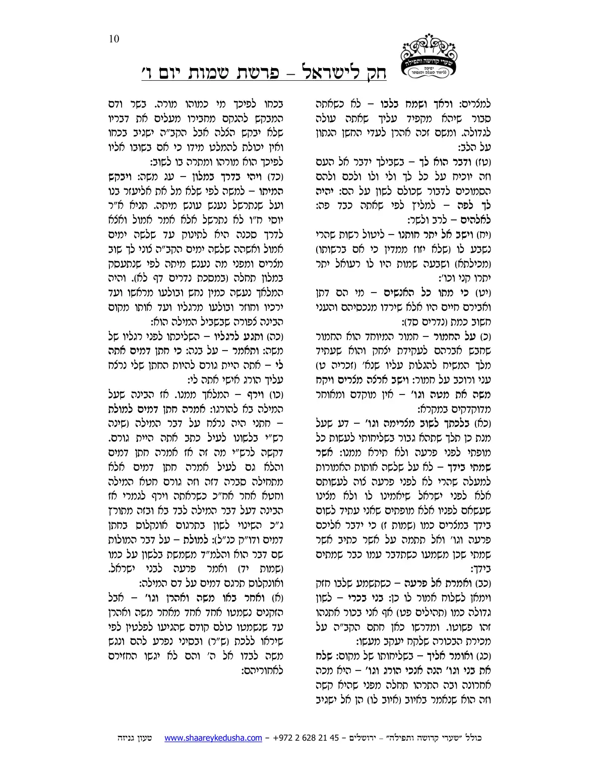 חק לישראל – פרשת שמות – יום ו' – עמוד 10