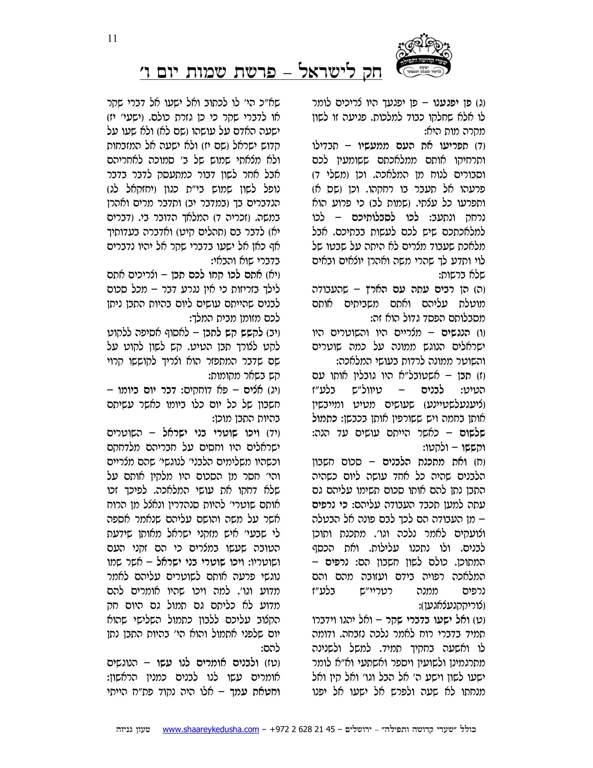 חק לישראל – פרשת שמות – יום ו' – עמוד 11