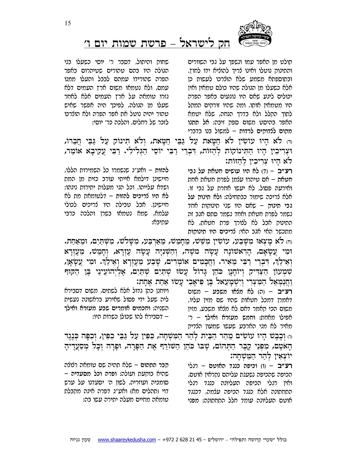 חק לישראל – פרשת שמות – יום ו' – עמוד 15