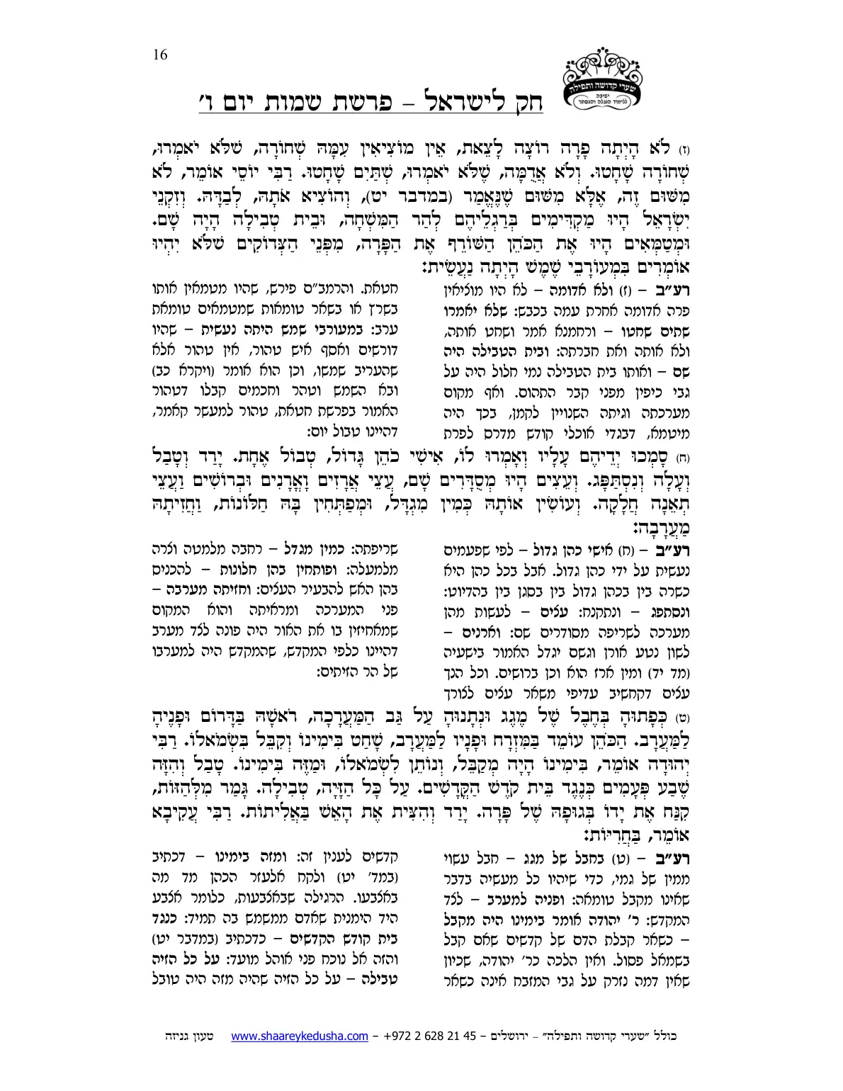 חק לישראל – פרשת שמות – יום ו' – עמוד 16