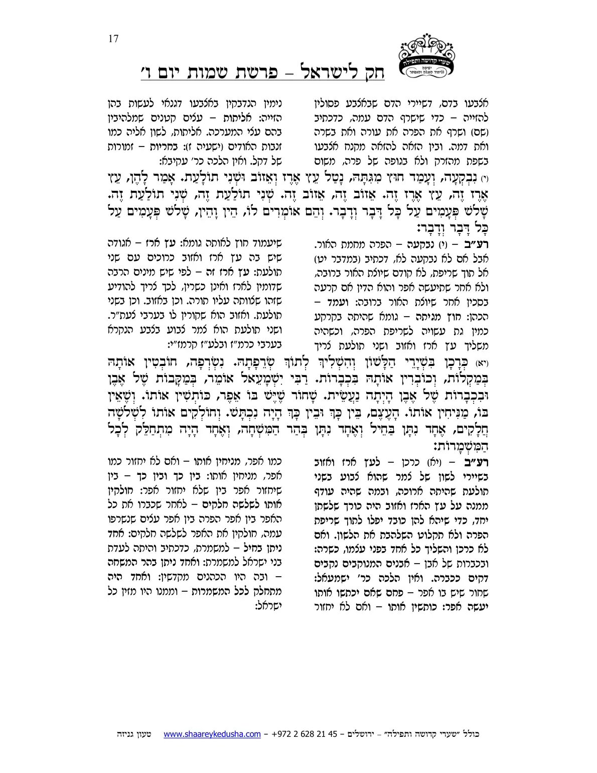חק לישראל – פרשת שמות – יום ו' – עמוד 17