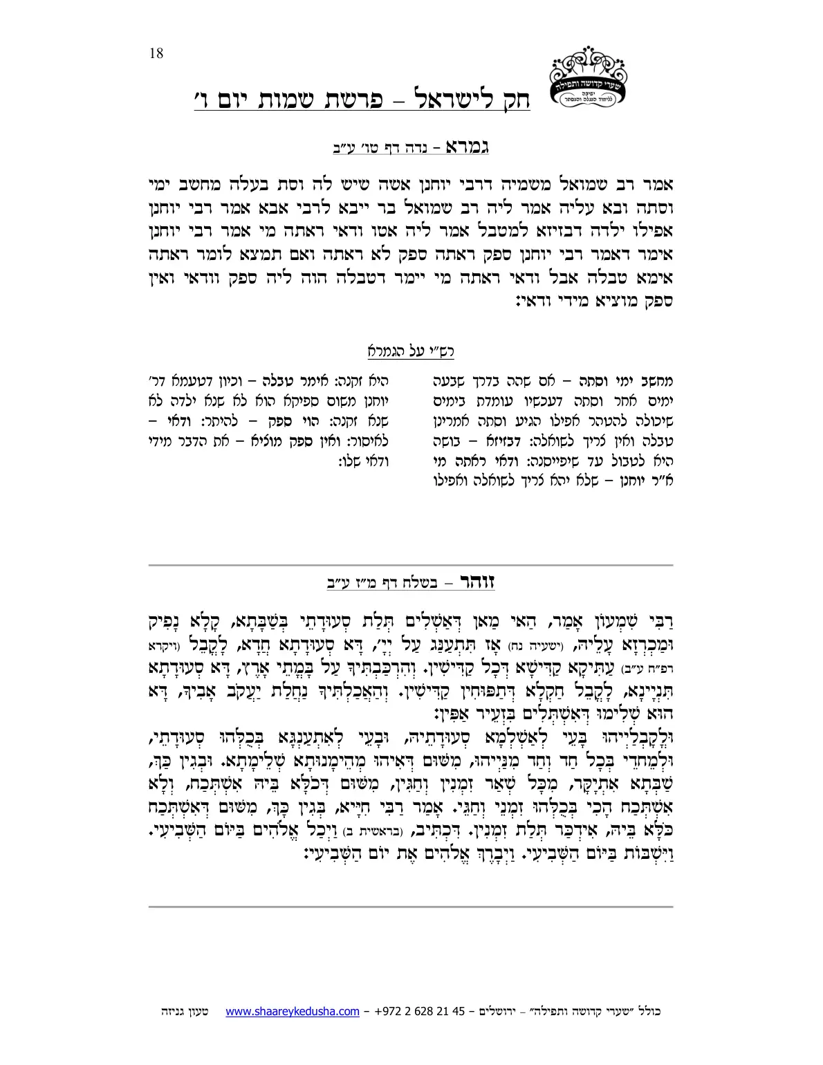 חק לישראל – פרשת שמות – יום ו' – עמוד 18
