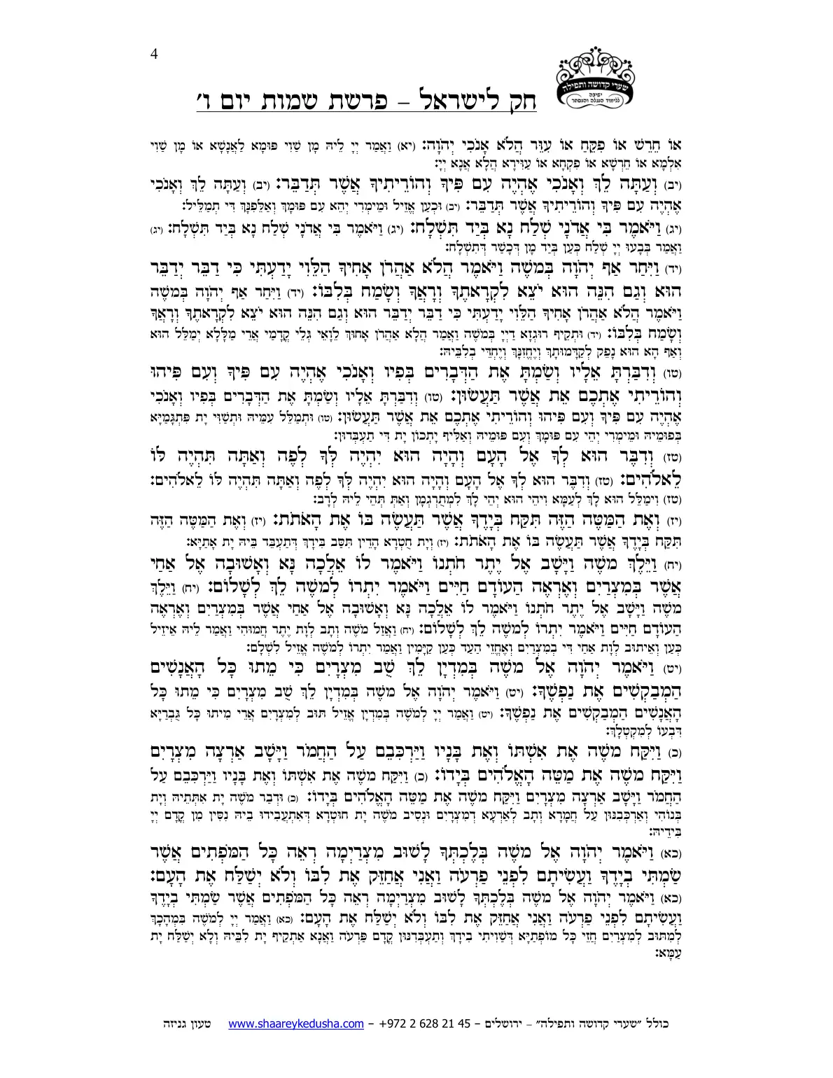 חק לישראל – פרשת שמות – יום ו' – עמוד 4