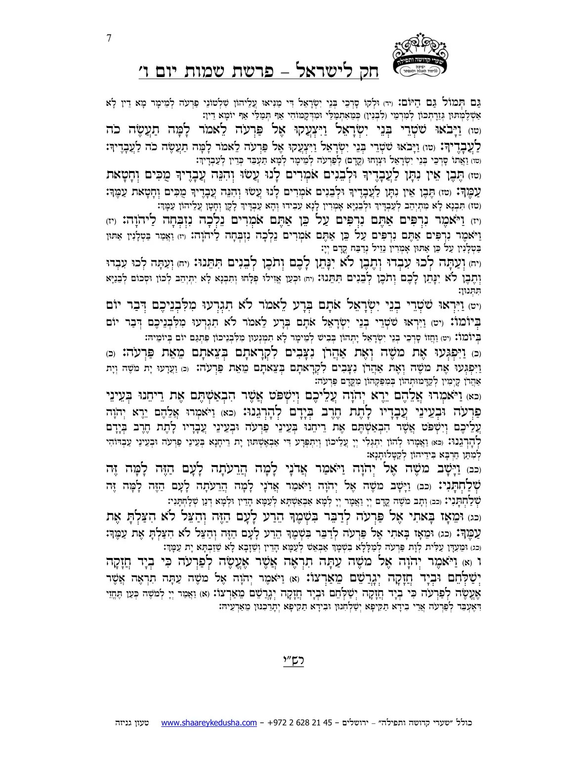 חק לישראל – פרשת שמות – יום ו' – עמוד 7