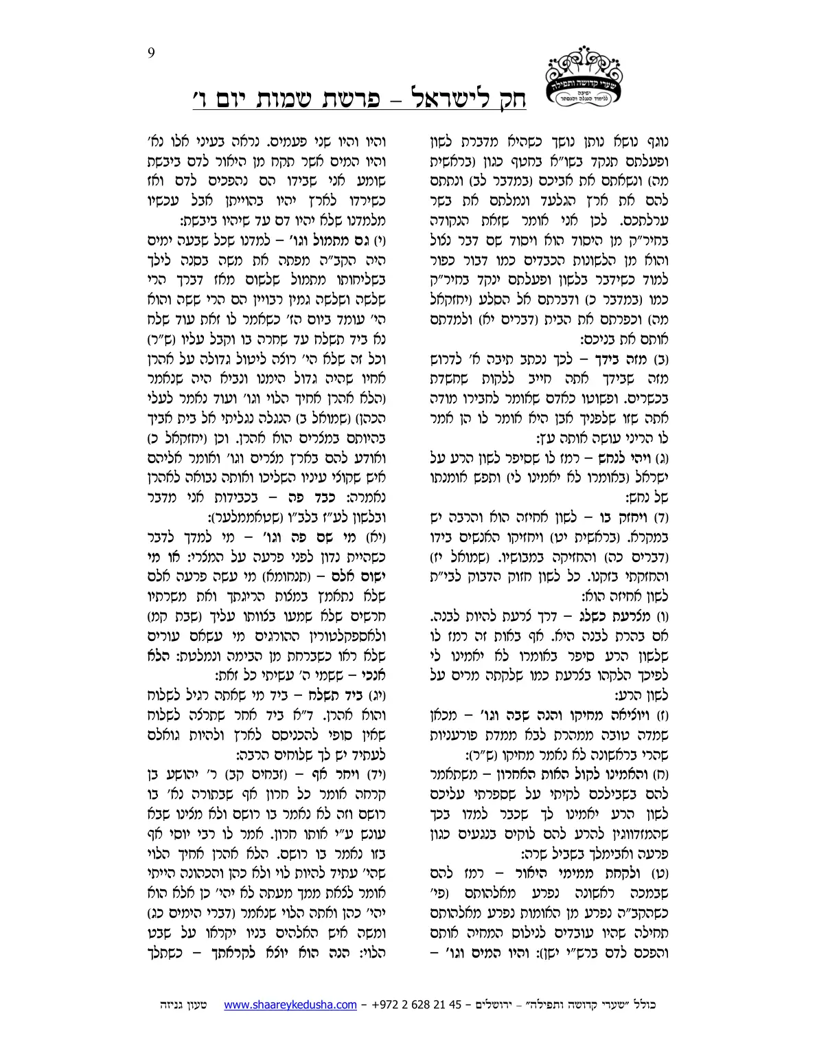 חק לישראל – פרשת שמות – יום ו' – עמוד 9