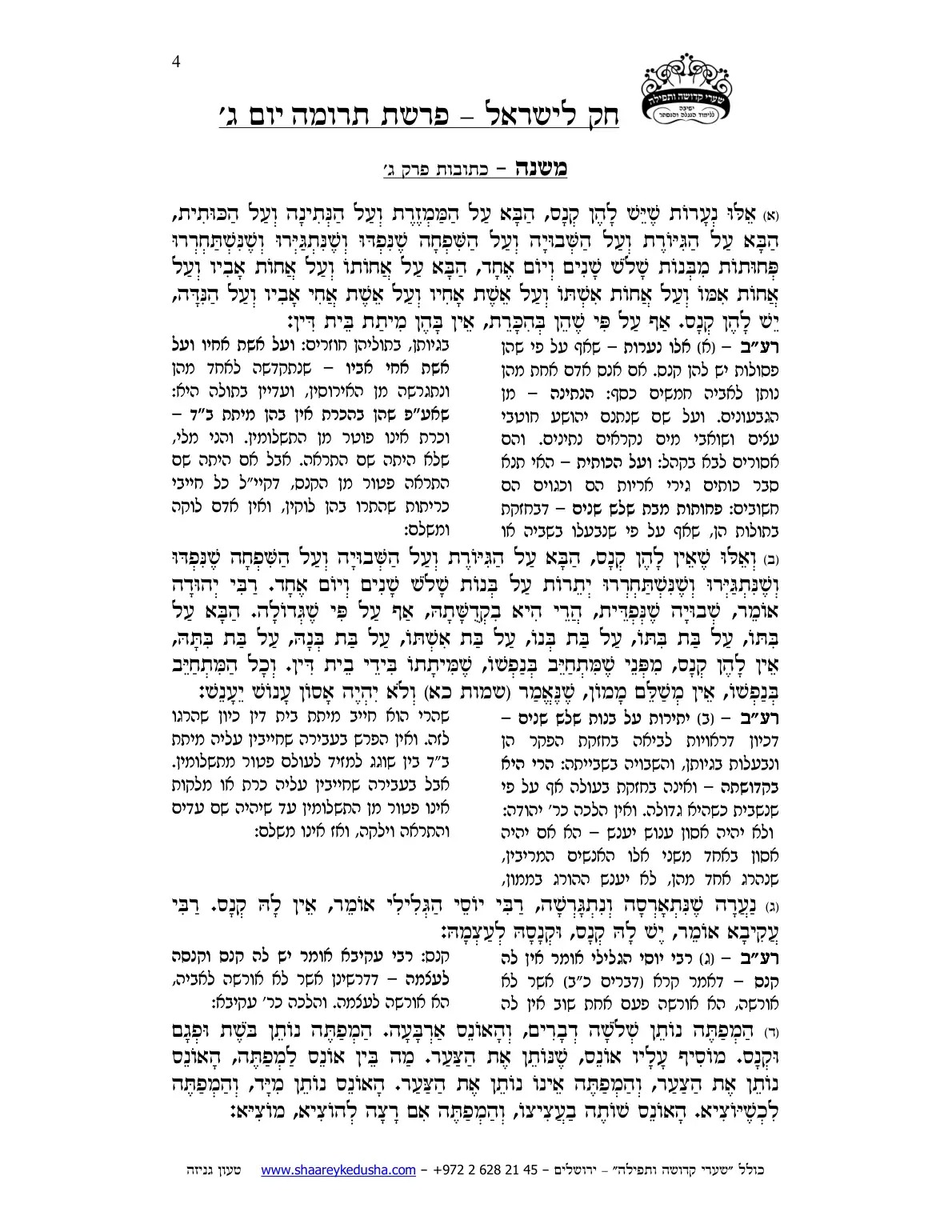 חק לישראל – פרשת תרומה – יום ג' – עמוד 4