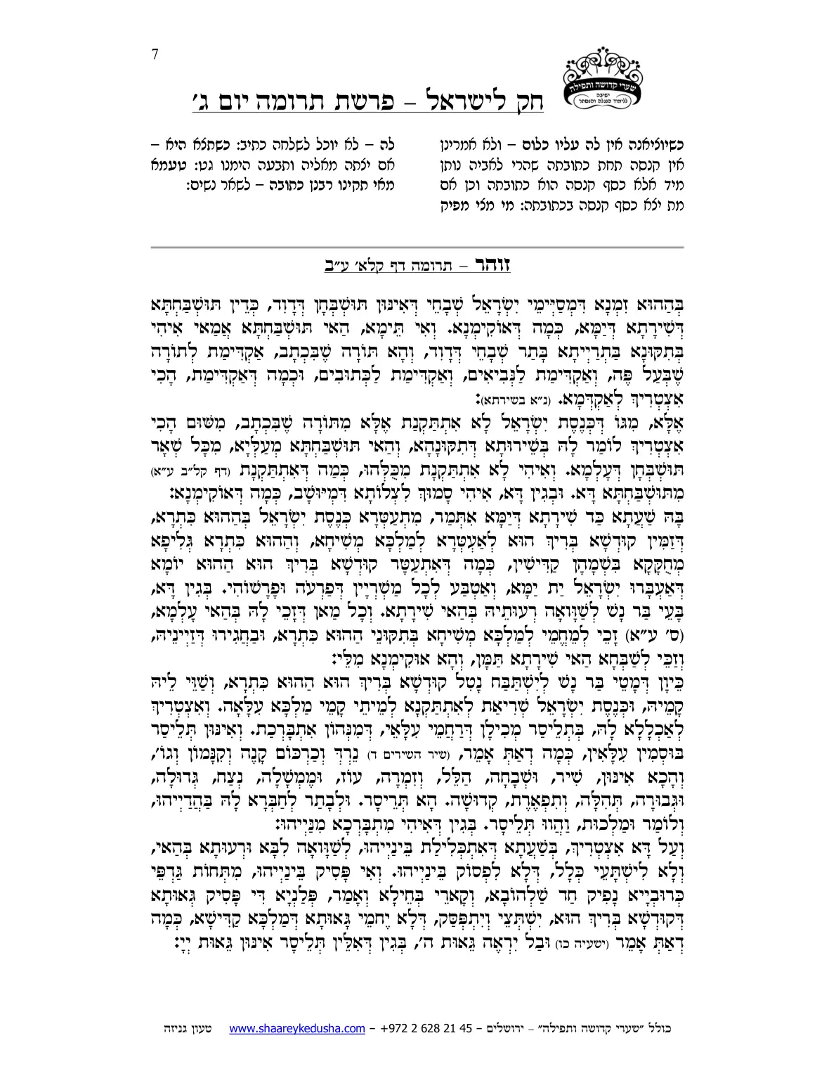 חק לישראל – פרשת תרומה – יום ג' – עמוד 7