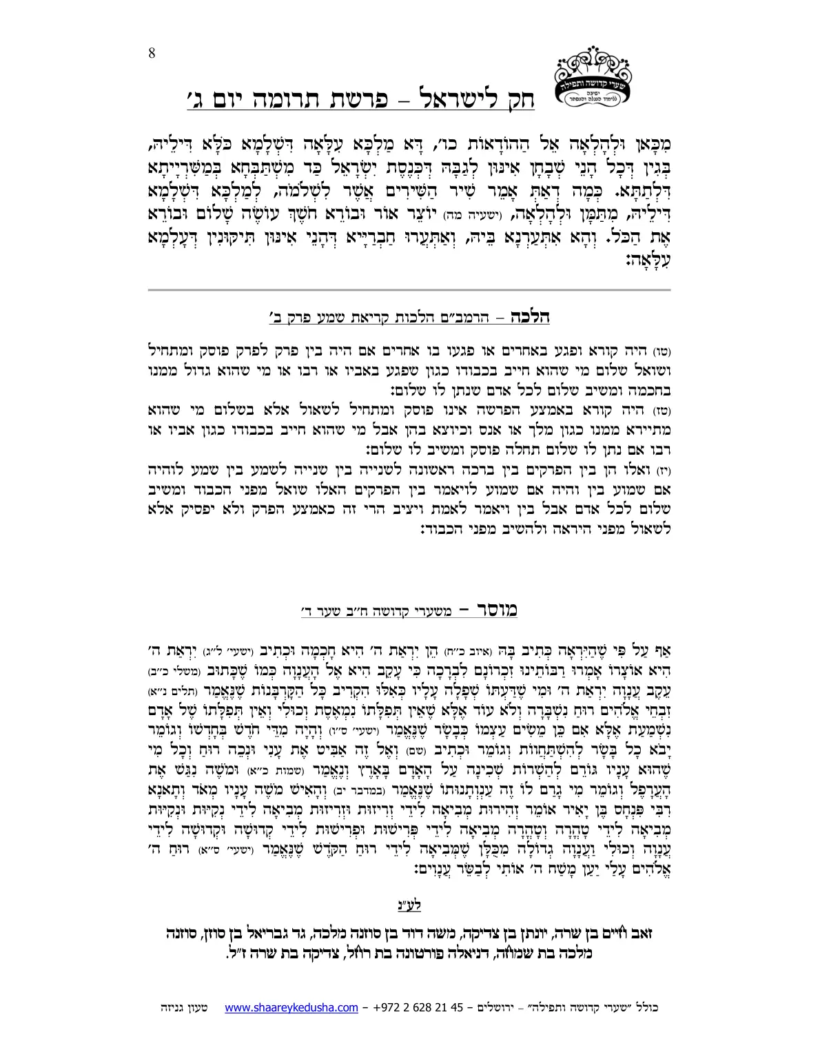 חק לישראל – פרשת תרומה – יום ג' – עמוד 8