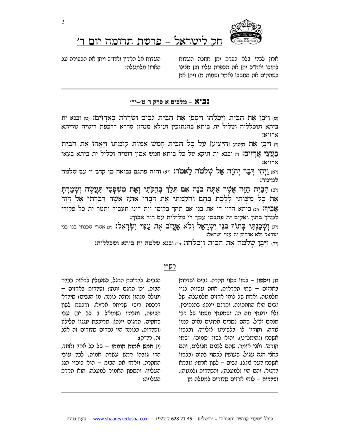 חק לישראל – פרשת תרומה – יום ד' – עמוד 2