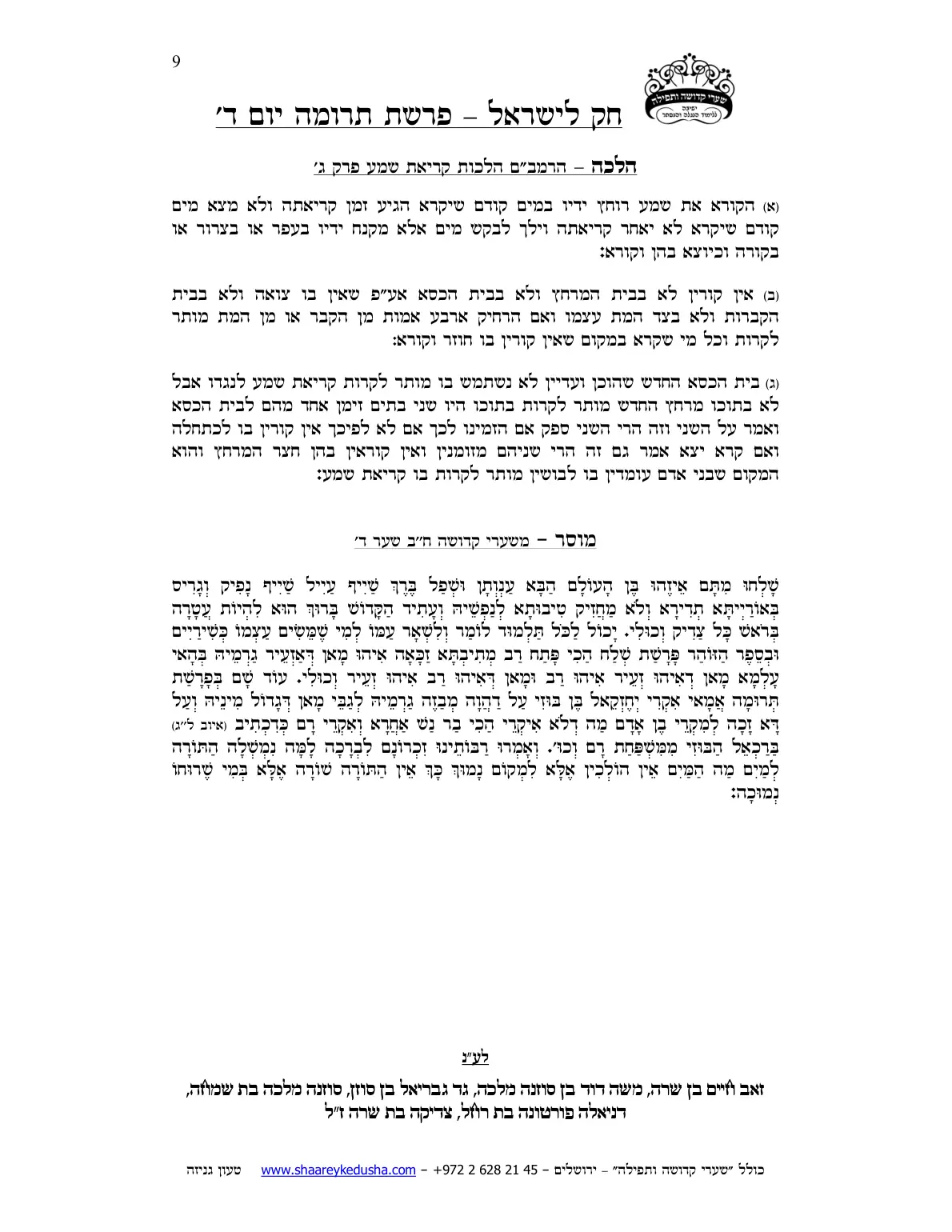 חק לישראל – פרשת תרומה – יום ד' – עמוד 9