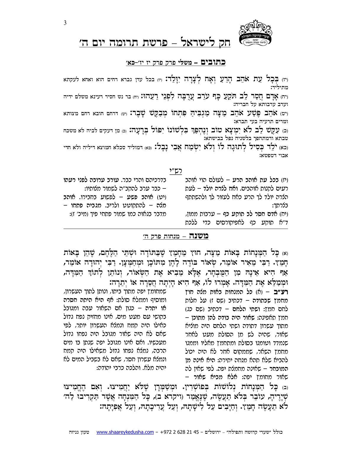 חק לישראל – פרשת תרומה – יום ה' – עמוד 3