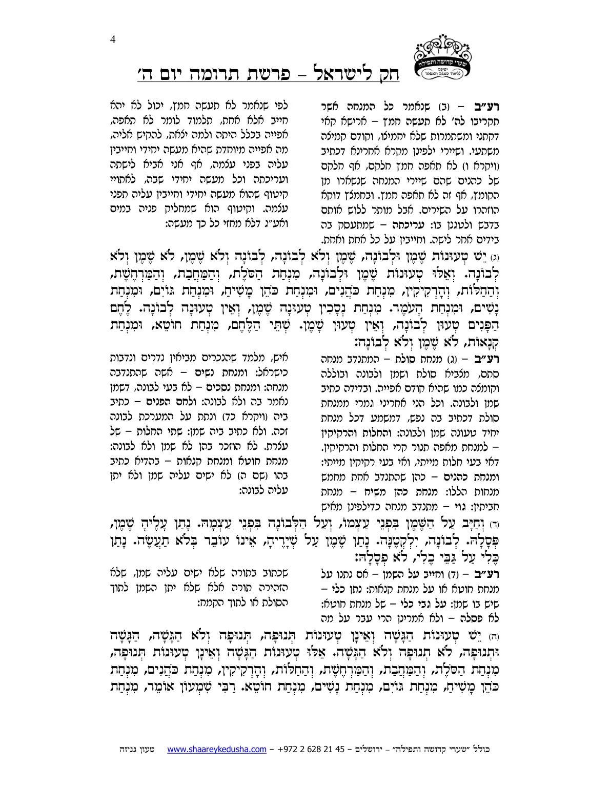 חק לישראל – פרשת תרומה – יום ה' – עמוד 4