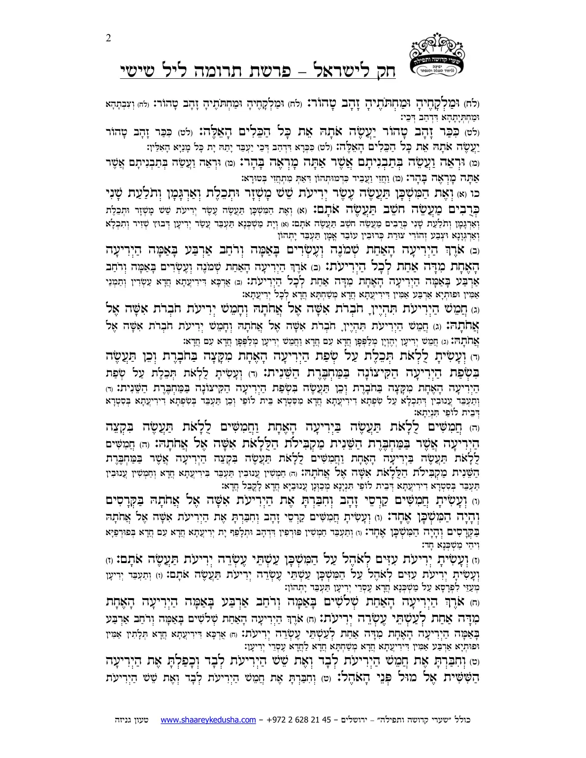 חק לישראל – פרשת תרומה – ליל שישי – עמוד 2