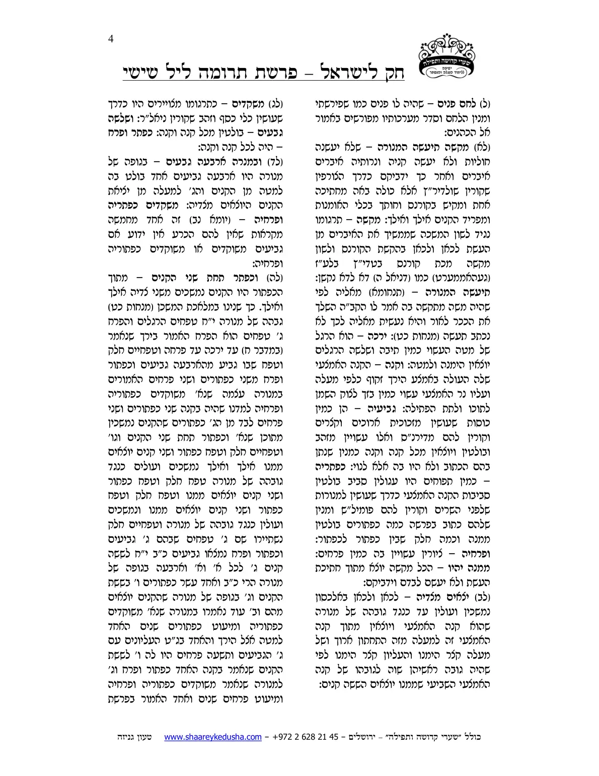 חק לישראל – פרשת תרומה – ליל שישי – עמוד 4
