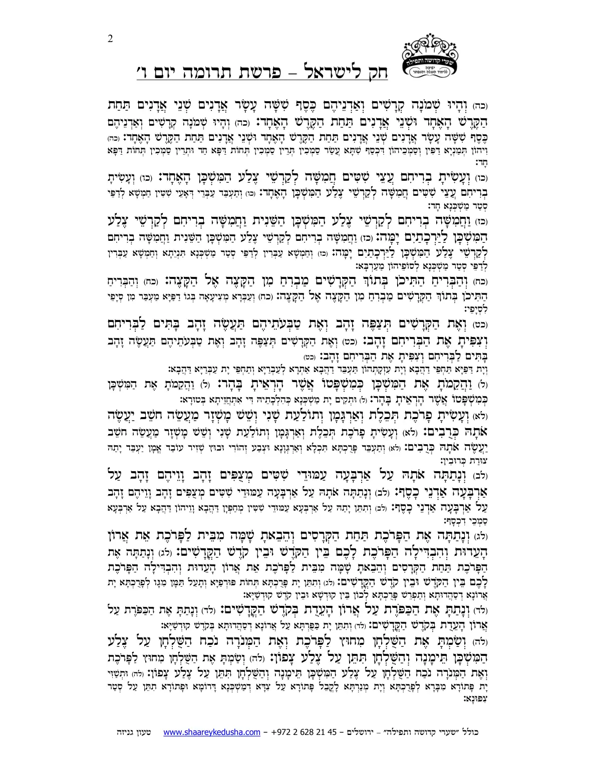 חק לישראל – פרשת תרומה – יום ו' – עמוד 2