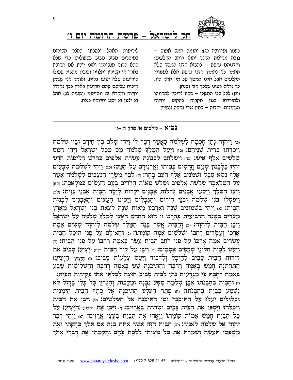 חק לישראל – פרשת תרומה – יום ו' – עמוד 9