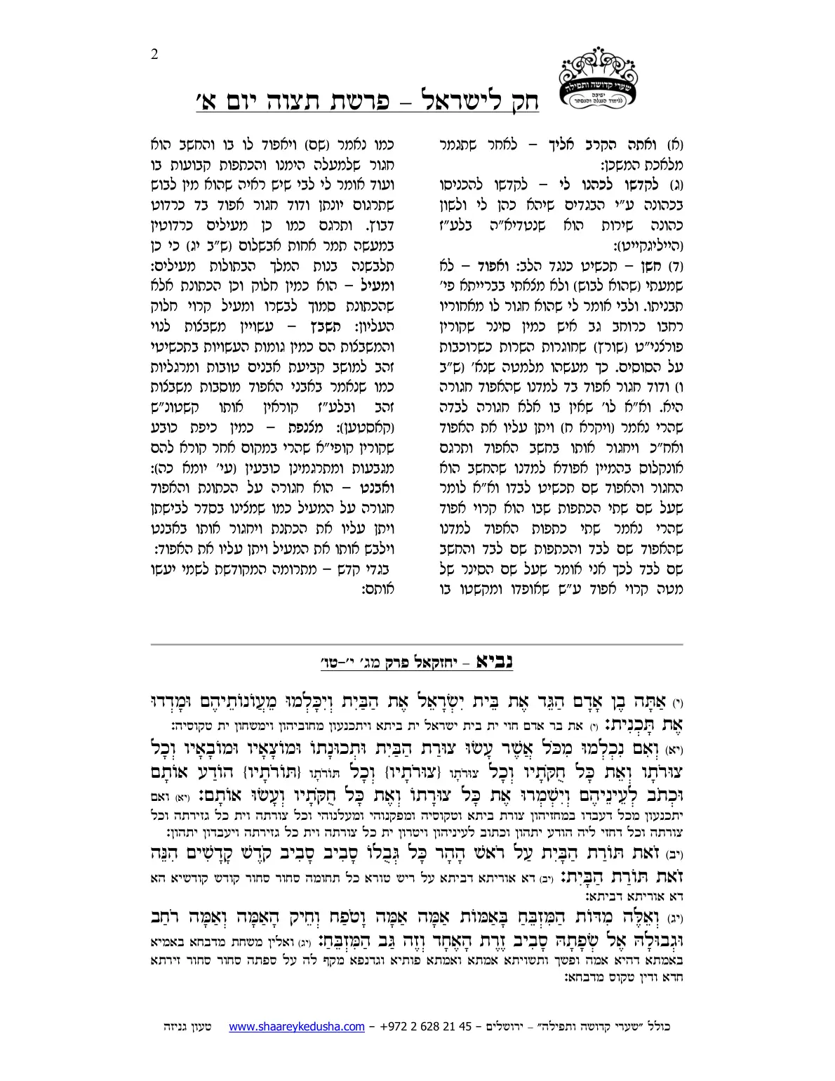חק לישראל – פרשת תצוה – יום א' – עמוד 2