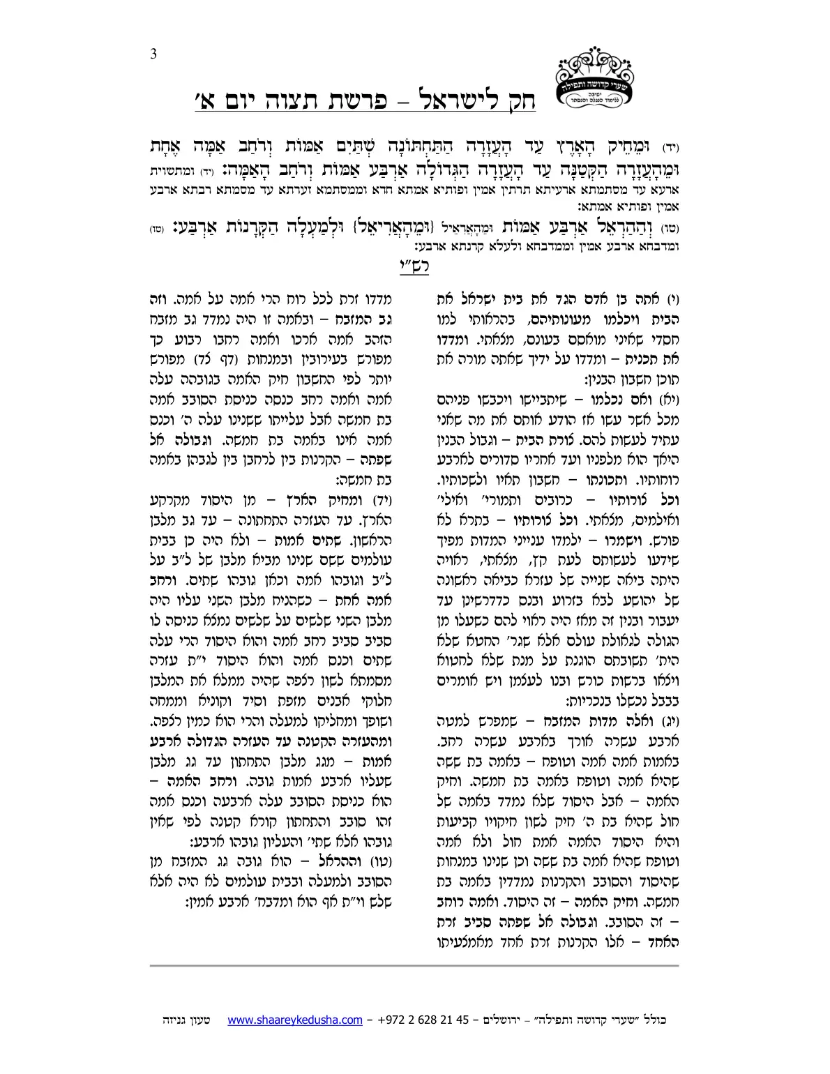 חק לישראל – פרשת תצוה – יום א' – עמוד 3