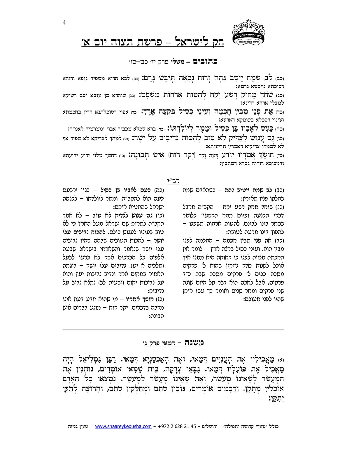 חק לישראל – פרשת תצוה – יום א' – עמוד 4