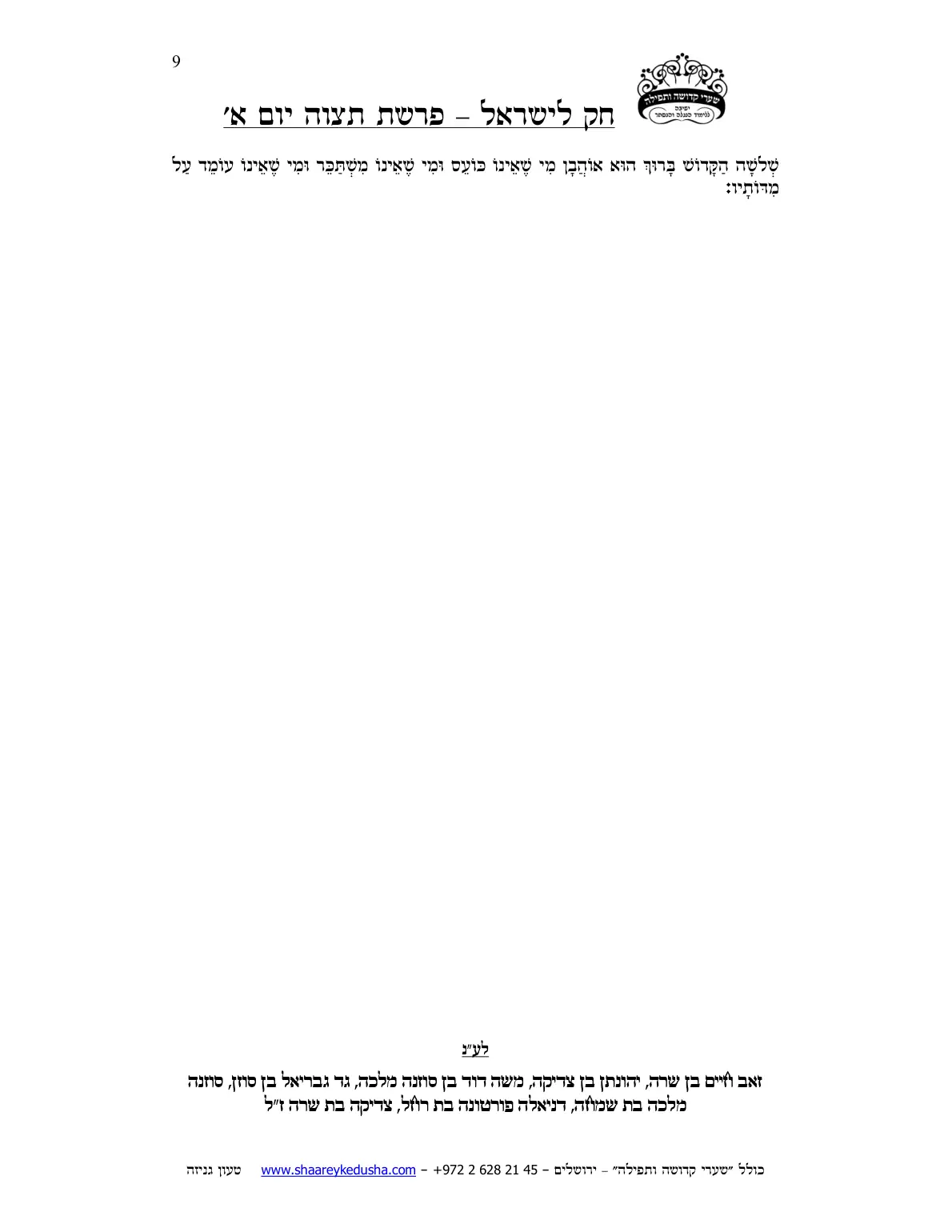 חק לישראל – פרשת תצוה – יום א' – עמוד 9
