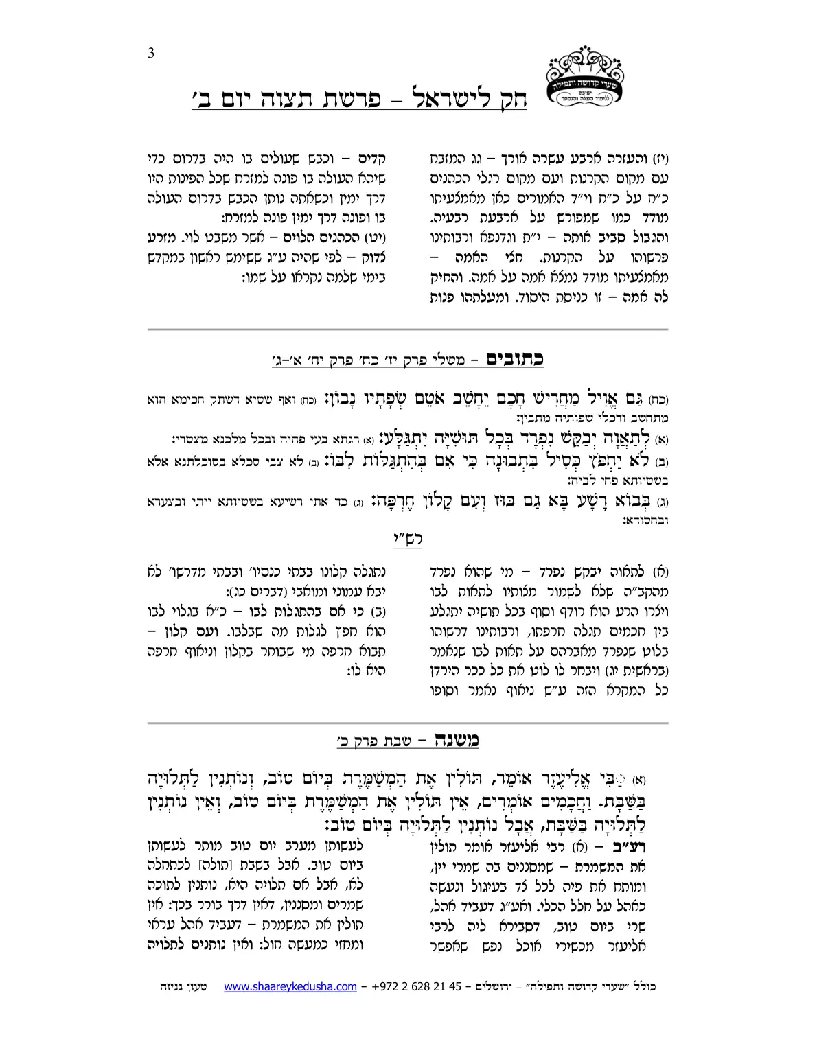 חק לישראל – פרשת תצוה – יום ב' – עמוד 3
