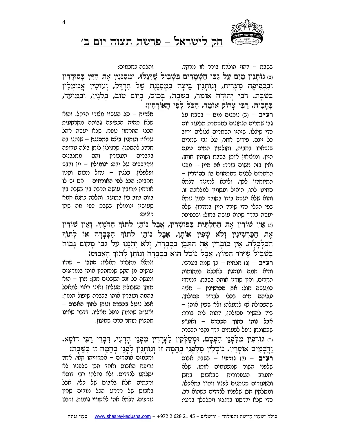 חק לישראל – פרשת תצוה – יום ב' – עמוד 4