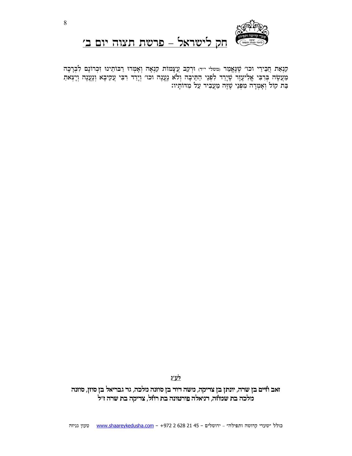 חק לישראל – פרשת תצוה – יום ב' – עמוד 8