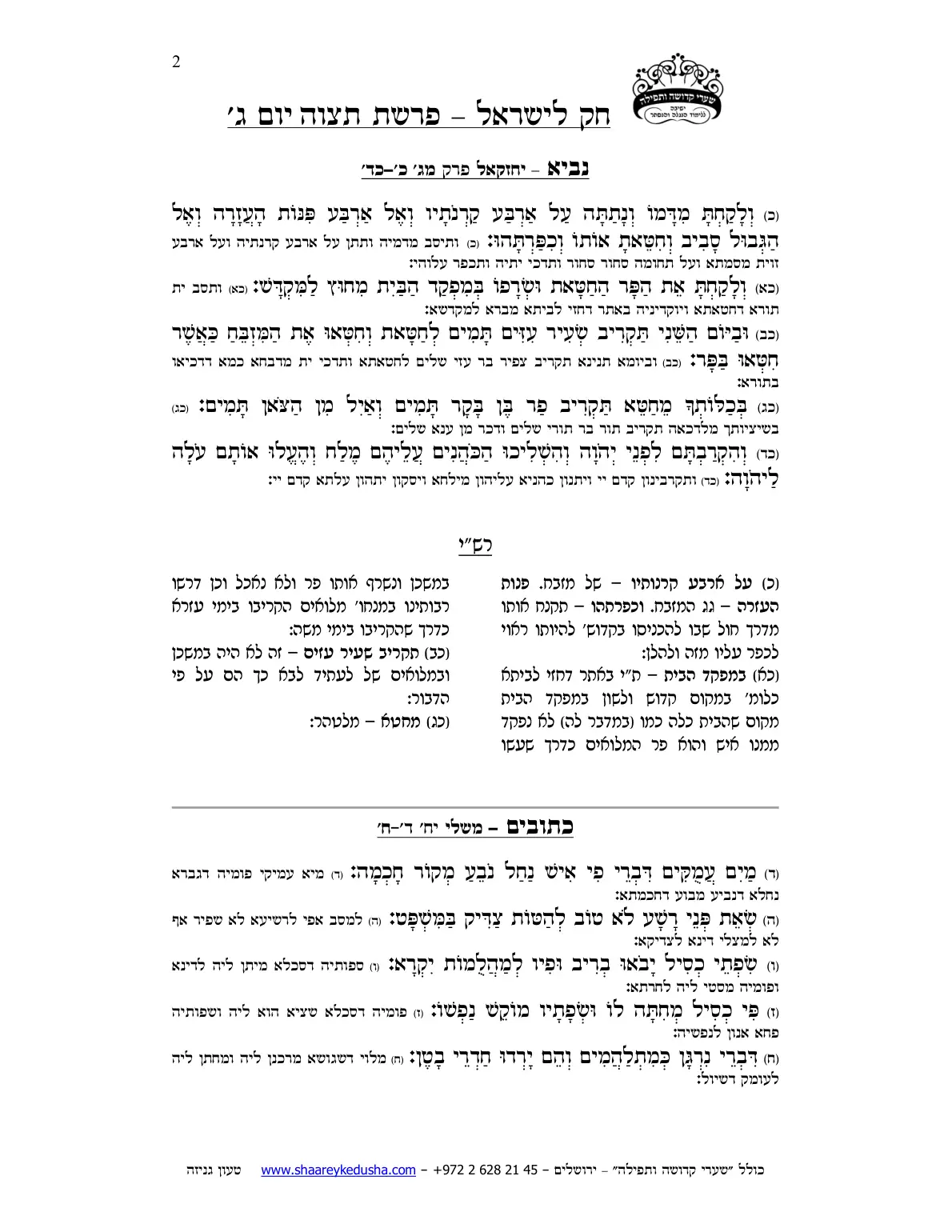 חק לישראל – פרשת תצוה – יום ג' – עמוד 2