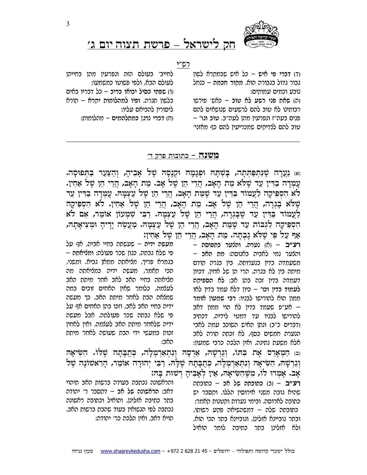 חק לישראל – פרשת תצוה – יום ג' – עמוד 3