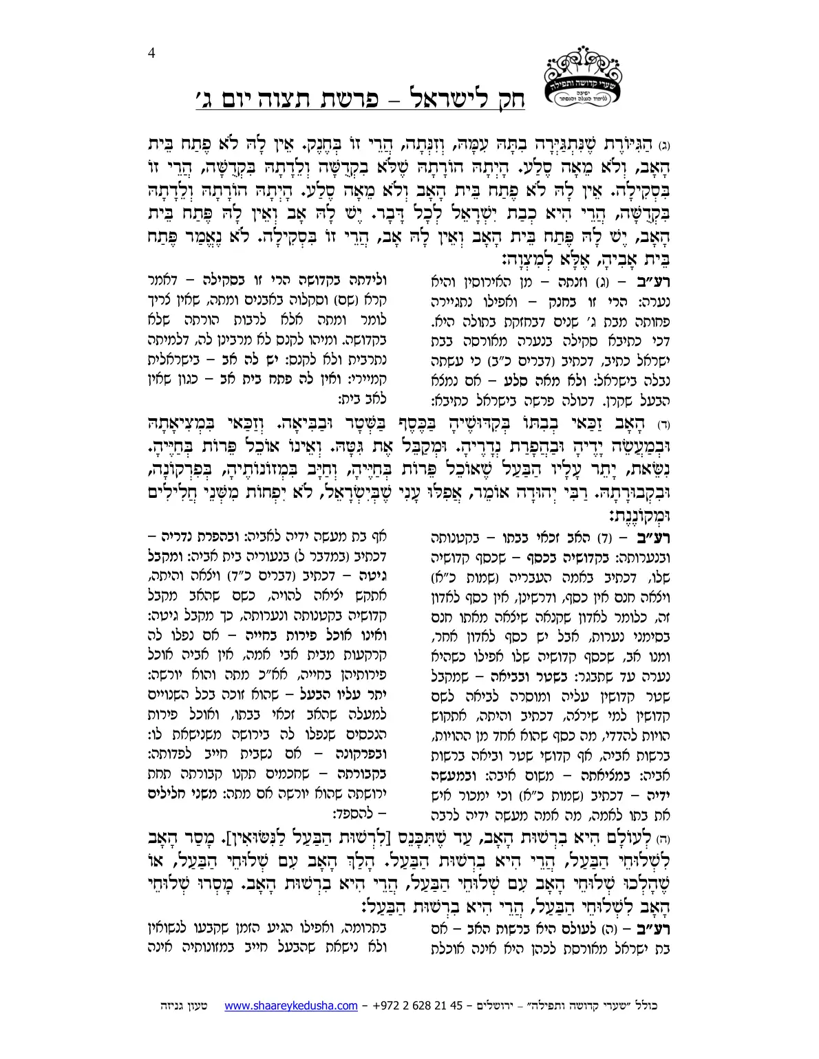 חק לישראל – פרשת תצוה – יום ג' – עמוד 4