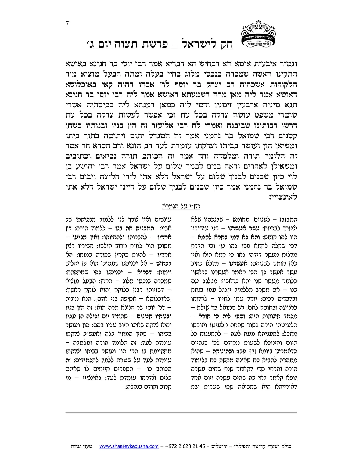 חק לישראל – פרשת תצוה – יום ג' – עמוד 7