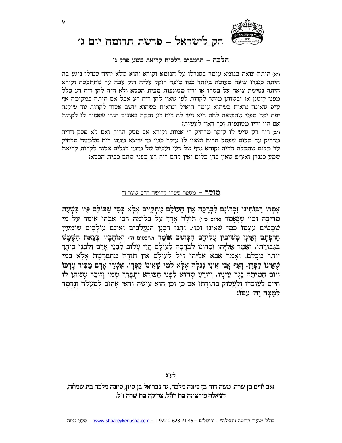 חק לישראל – פרשת תצוה – יום ג' – עמוד 9