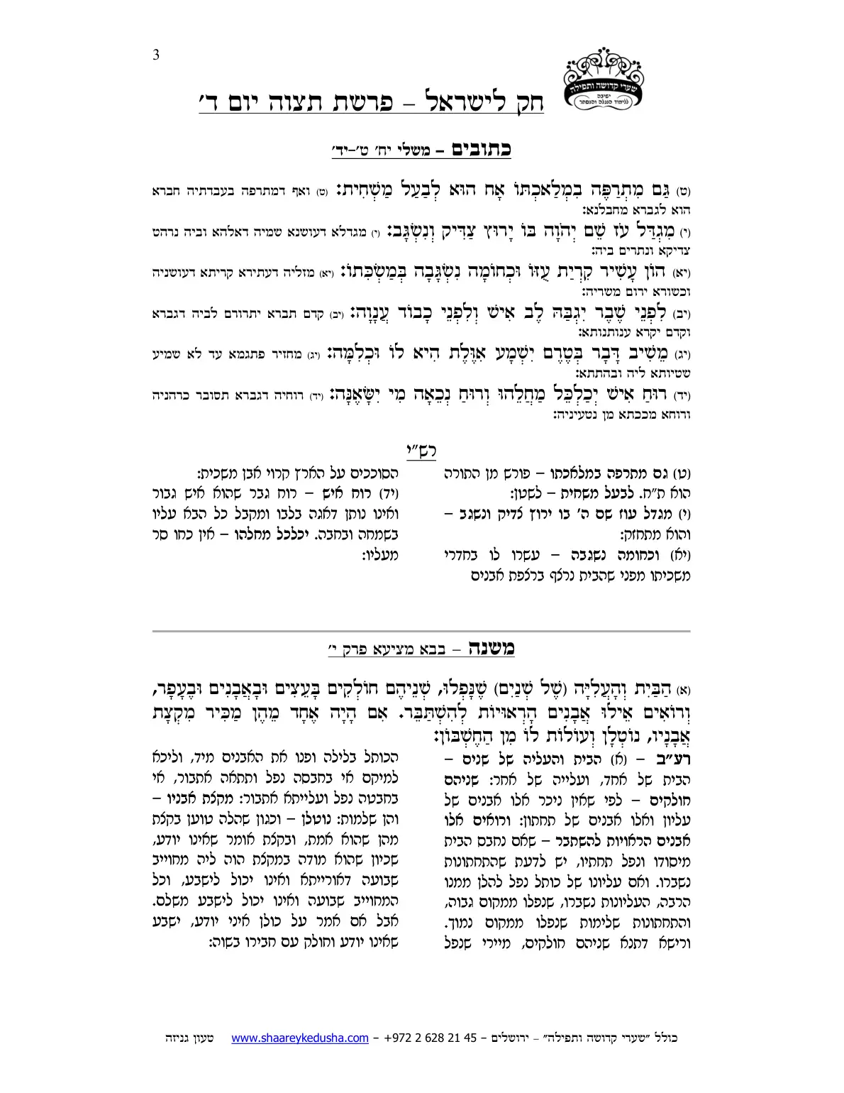 חק לישראל – פרשת תצוה – יום ד' – עמוד 3