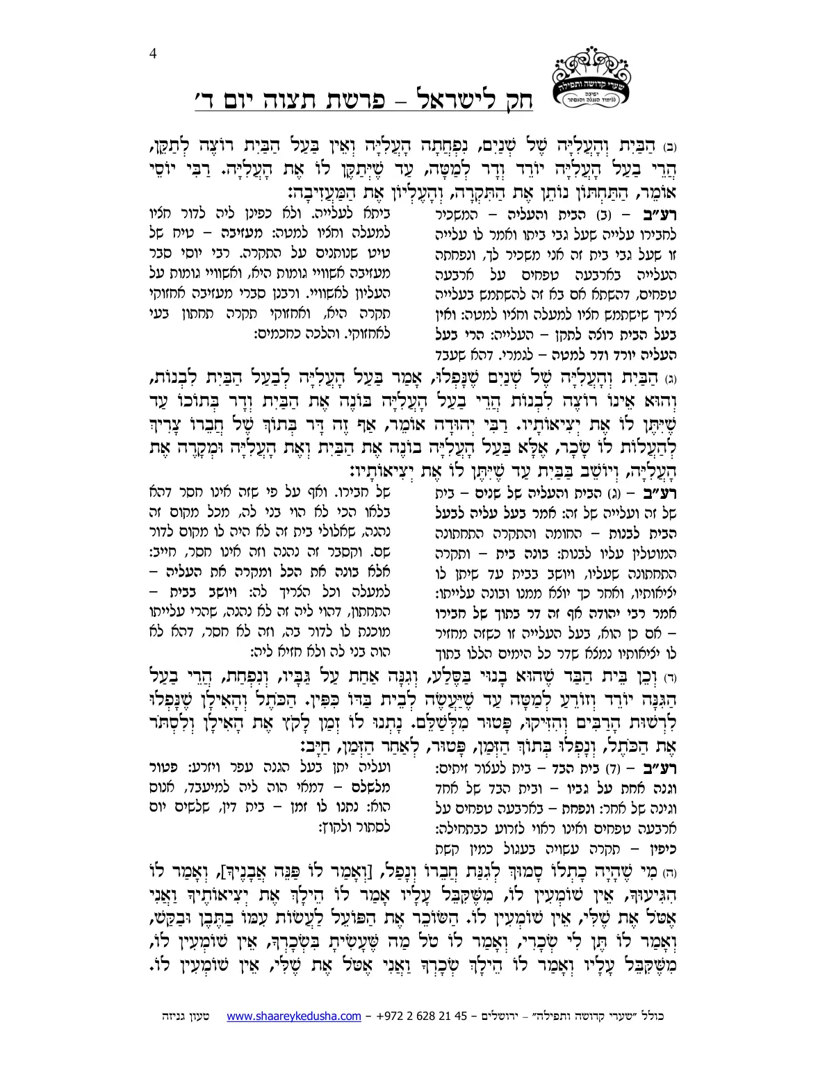 חק לישראל – פרשת תצוה – יום ד' – עמוד 4