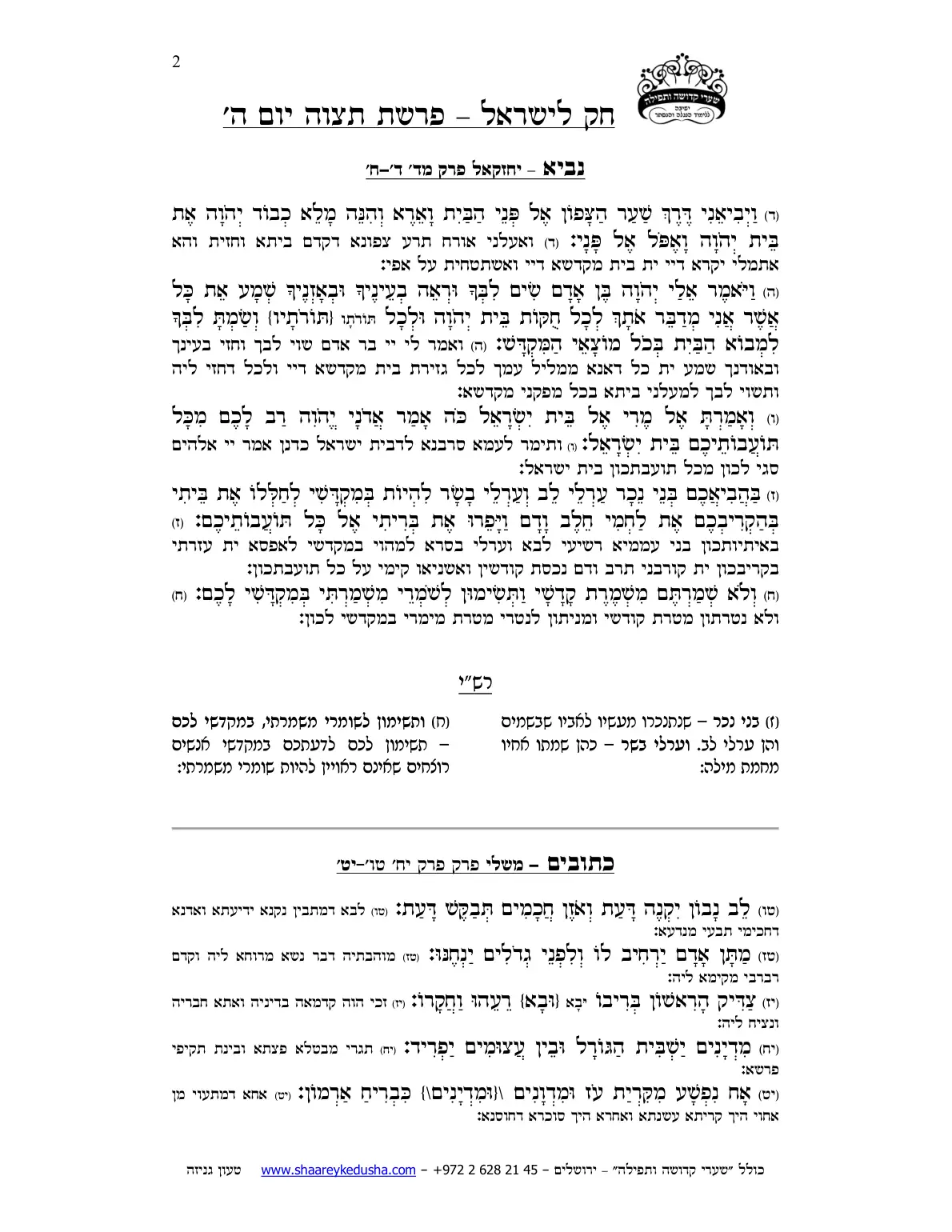 חק לישראל – פרשת תצוה – יום ה' – עמוד 2