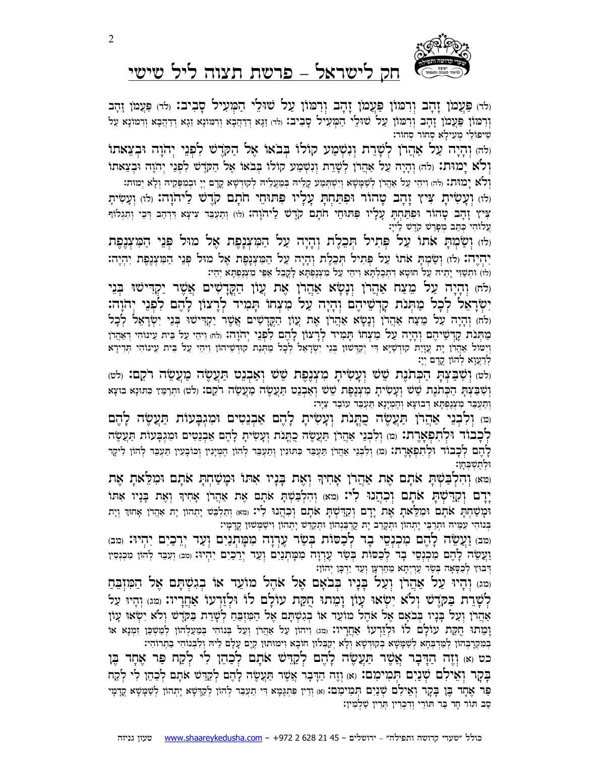 חק לישראל – פרשת תצוה – ליל שישי – עמוד 2