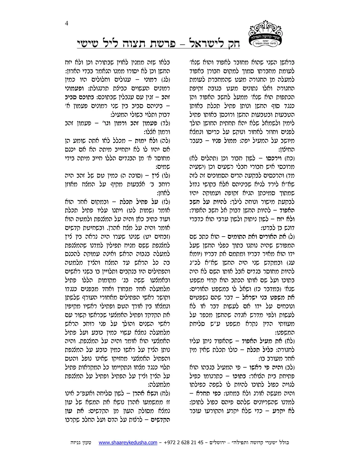 חק לישראל – פרשת תצוה – ליל שישי – עמוד 4