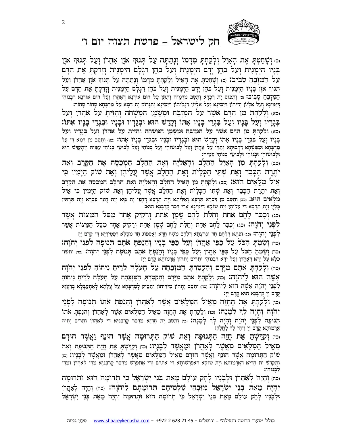 חק לישראל – פרשת תצוה – יום ו' – עמוד 2