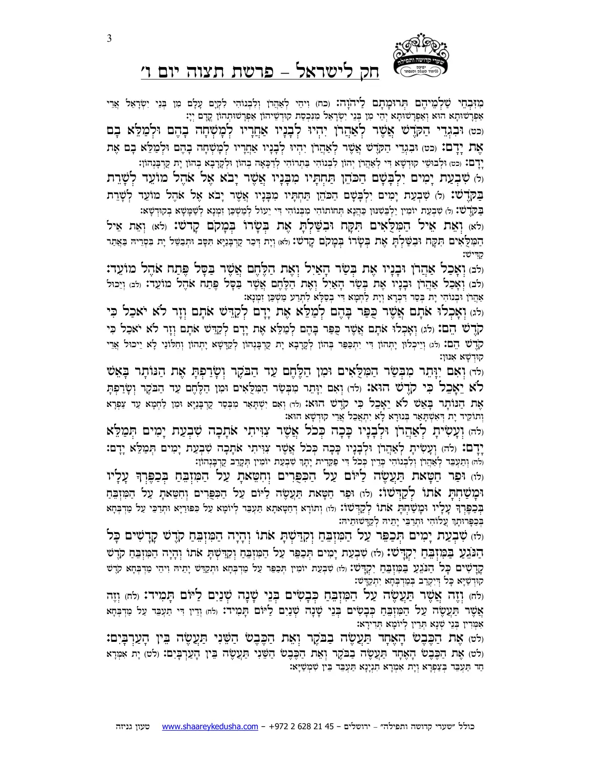 חק לישראל – פרשת תצוה – יום ו' – עמוד 3