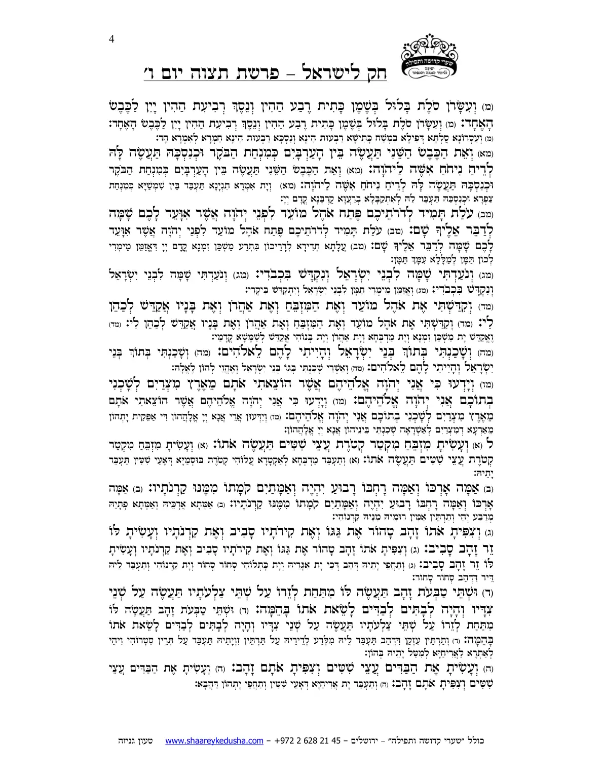 חק לישראל – פרשת תצוה – יום ו' – עמוד 4